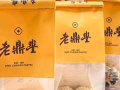 -老鼎丰糕点铺子(国贸商城店)