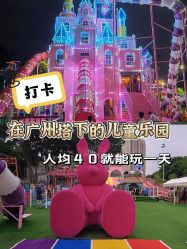 -四季梦幻亲子乐园(四季天地店)