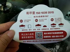 -熊大爷现包饺子(和平里店)