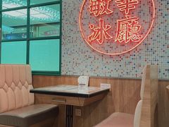 -敏华冰厅(天河城店)