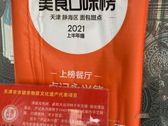 -卢记永兴德(静海店)