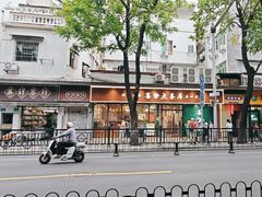 -喜势点·糖沙翁手工茶点·本地人茶居(永庆坊店)