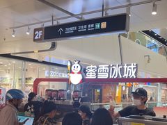 -蜜雪冰城(万达广场店)