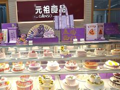 -元祖食品GANSO(江宁万达店)