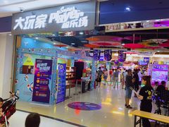 -大玩家(拱墅万达店)
