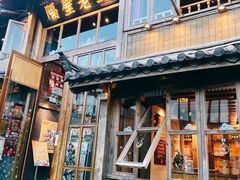 门面-木王宴语·野生鲜菌火锅(玉河店)