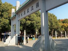 -武汉大学校门牌坊