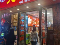 -嘉州九妹凤爪(乐山总店)