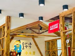 -小木屋拌饭(鞍山景子街小商品城店)