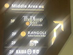 -普朗姆生蚝吧(原建国路店)