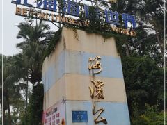 -北海市海滨公园