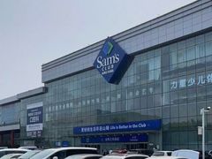 -山姆会员商店(亦庄创意生活广场店)