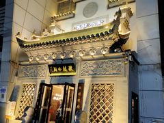 门面-徽镇小厨·经典徽菜(十里河店)