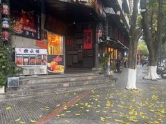 -俏媳妇火锅(宽窄巷子店)