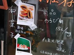 -季味菓屋
