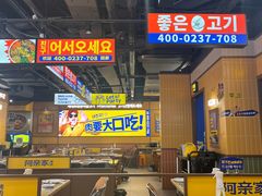 -阿亲家·韩式无限烤肉(春熙路店)