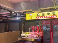 -丰茂烤串(全国首店)