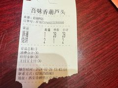 -吾味香葫芦头(安西街店)