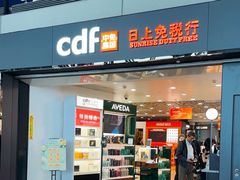 -日上免税行(浦东机场五店)