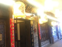 门面-杨记隆府(白象街店)