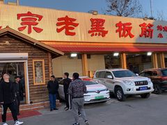 门面-老黑板筋(顺义总店)