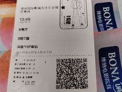 -博纳国际影城(华南亿合城巨幕店)