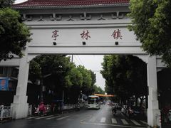 -上海古松园食品有限公司