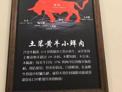 -八宝牛潮汕鲜牛肉火锅(净月店)