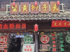 -皮五鱼汤面(老街店)