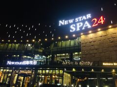 -纽斯桑拿会所(东绣路店)