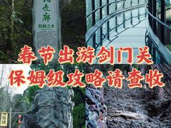 -剑门关风景区