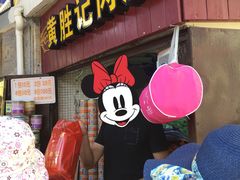 -黄胜记鼓浪屿肉松店(龙头路店)