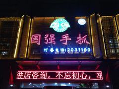 -国强手抓(西夏区店)