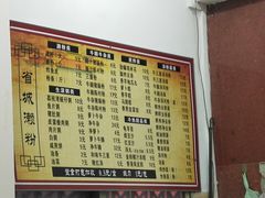 -省城濑粉(龙津店)