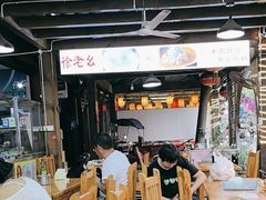-徐老幺奶汤面