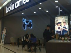 -瑞幸咖啡(汇星商业中心店)
