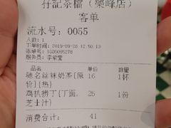 账单-孖记茶档·热腾茶餐(乐峰店)