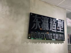 -东瀛造型