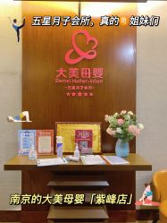 -大美母婴月子专护中心(紫峰店)