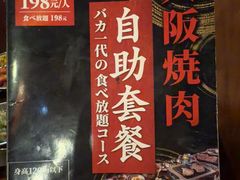 -大阪烧肉BAKA一代(国贸商住大厦店)