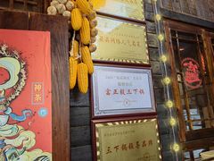 -富正毅三下锅·湘西韵味(天门山索道店)
