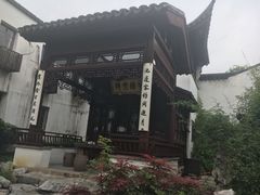 -苏州文旅花间堂·探花府酒店