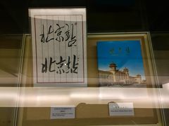 -中国铁道博物馆(正阳门馆)