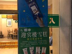 -迎宾楼(解放西街店)