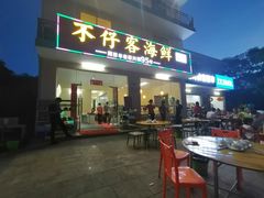 门面-琼大师东方烤乳猪(亚特兰蒂斯店)