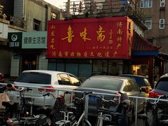 门面-鲁味斋(经三路总店)