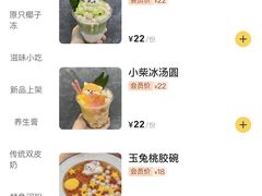 -豆豆冰室·地道招牌椰子冻(大良店)