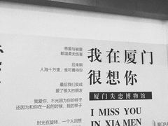 -厦门失恋博物馆(中华城店)