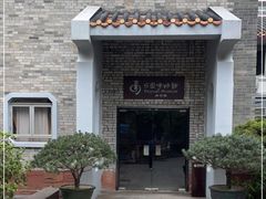 -东莞市可园博物馆