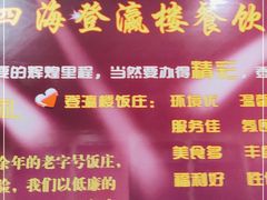 -登瀛楼饭庄(领世郡店)